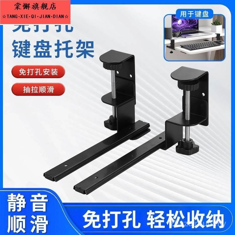 Perforation-Free Computer Keyboard Stand Slide Rail Extension Bracket ...