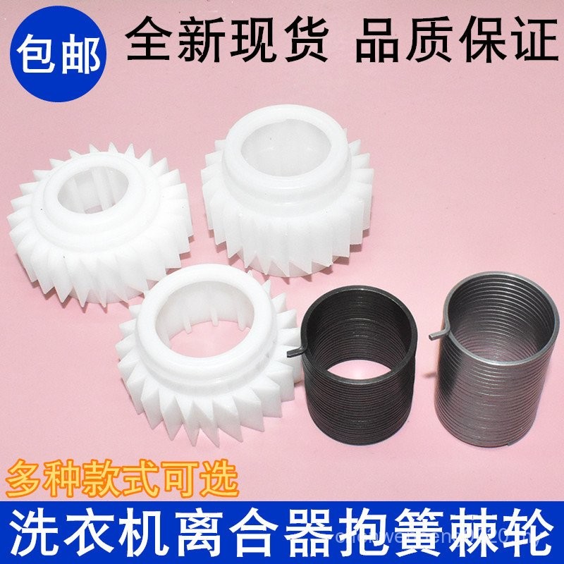 Fully Automatic Washing Machine Clutch Assembly Hold Spring Spring Gear ...