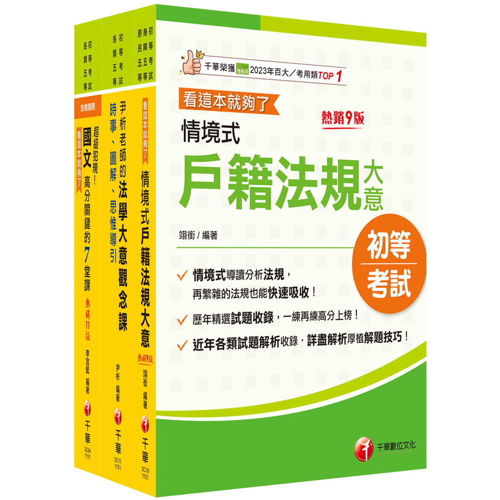 2026 [Household Administration] Disabled Special Examination Set ...