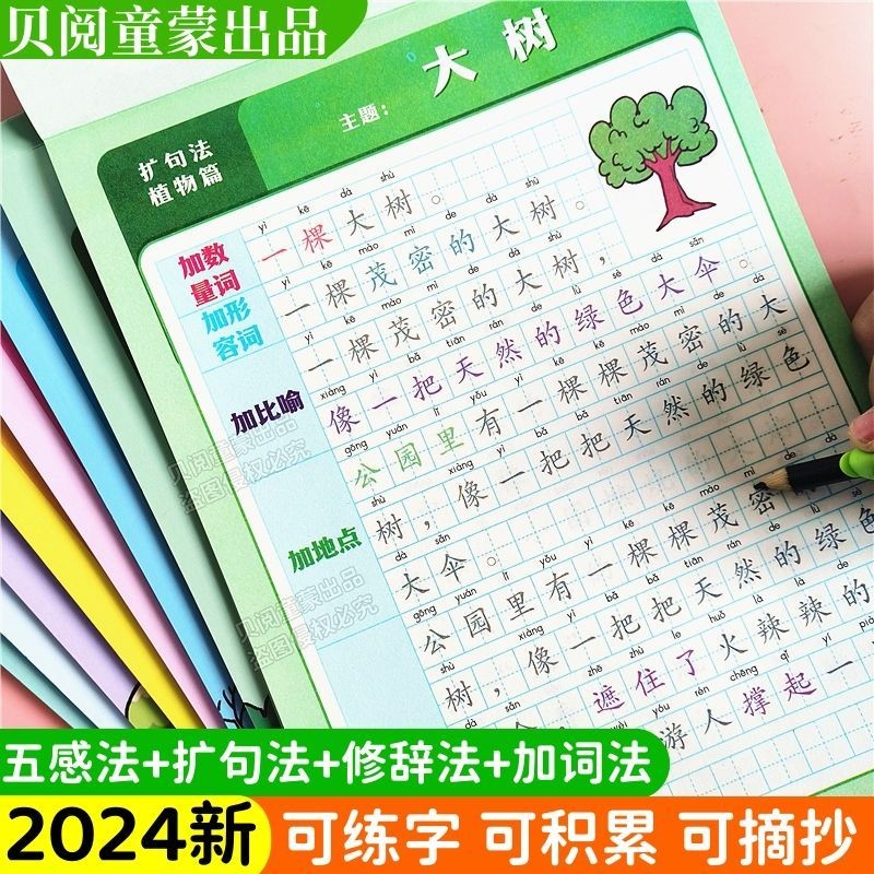 修辞法写作文练习本加词法扩句法五感法看图写话小学生写作技巧本Rhetorical writing exercise book with ...