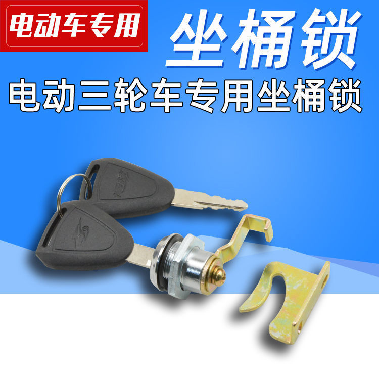 Electric Tricycle Seat Barrel Lock Three-Wheel Battery Car Seat Barrel ...