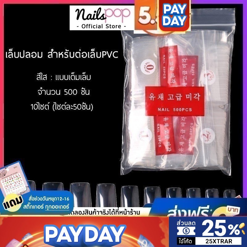 Clear PVC False Nails For Full Fingernails Square Nail (500pcs ...