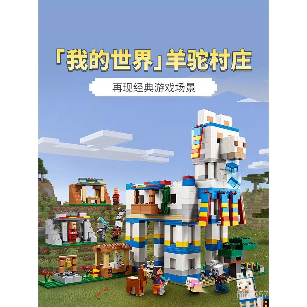Building Blocks 2025 New Products Minecraft Alpaca Village 21188 ...