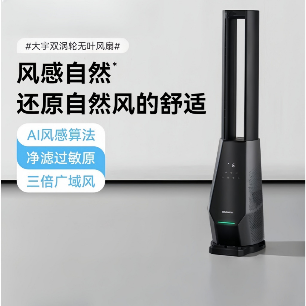 DAEWOO dual airflow bladeless fan plasma purification tower fan ...