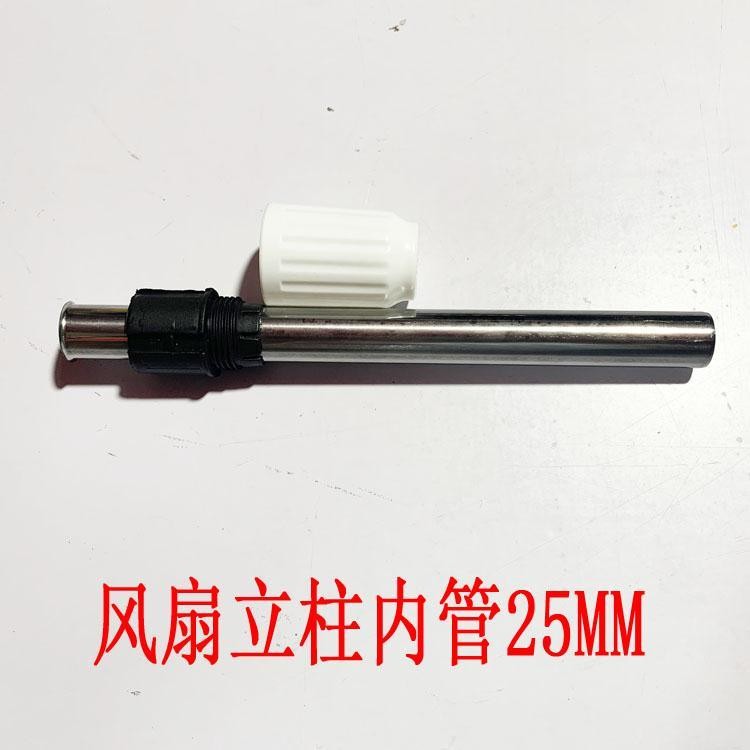 Floor Fan Pillar Column Tube Sleeve Fittings 25mm Inner Tube Lifting ...