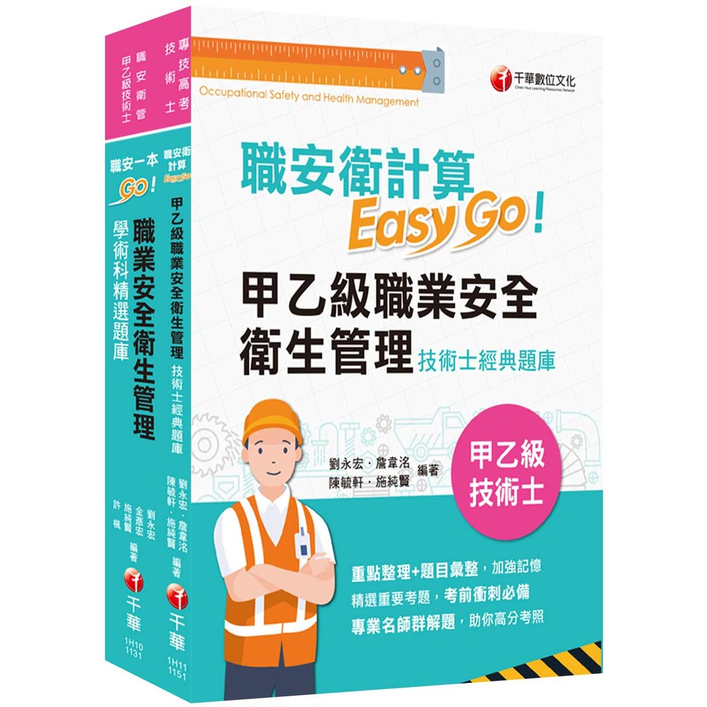2026 Occupational Safety Health Management Technician Skills Test Set ...