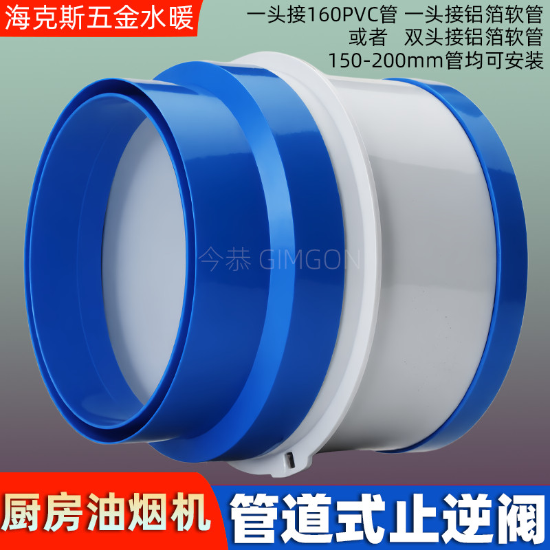 Range Hood Check Valve 160PVC Pipe Flauge Check Valve Kitchen Dedicated ...
