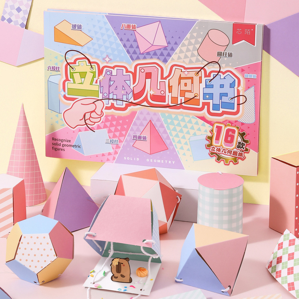Xinmo Three-Dimensional Geometry DIY Quiet Book Creative 3D Organ ...