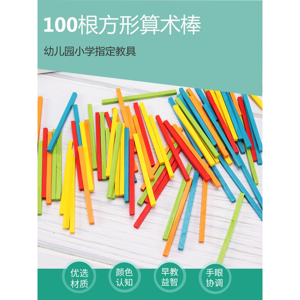 Square counting stick box arithmetic stick addition and subtraction ...