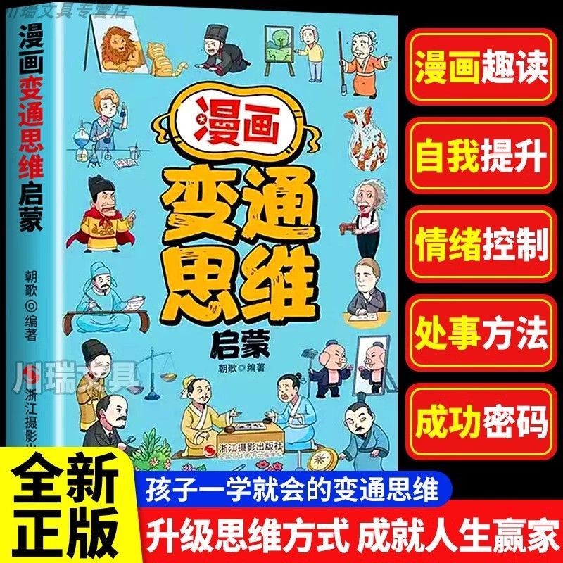 Genuine Comics Children Change Thinking Full Color Comic Logic ...