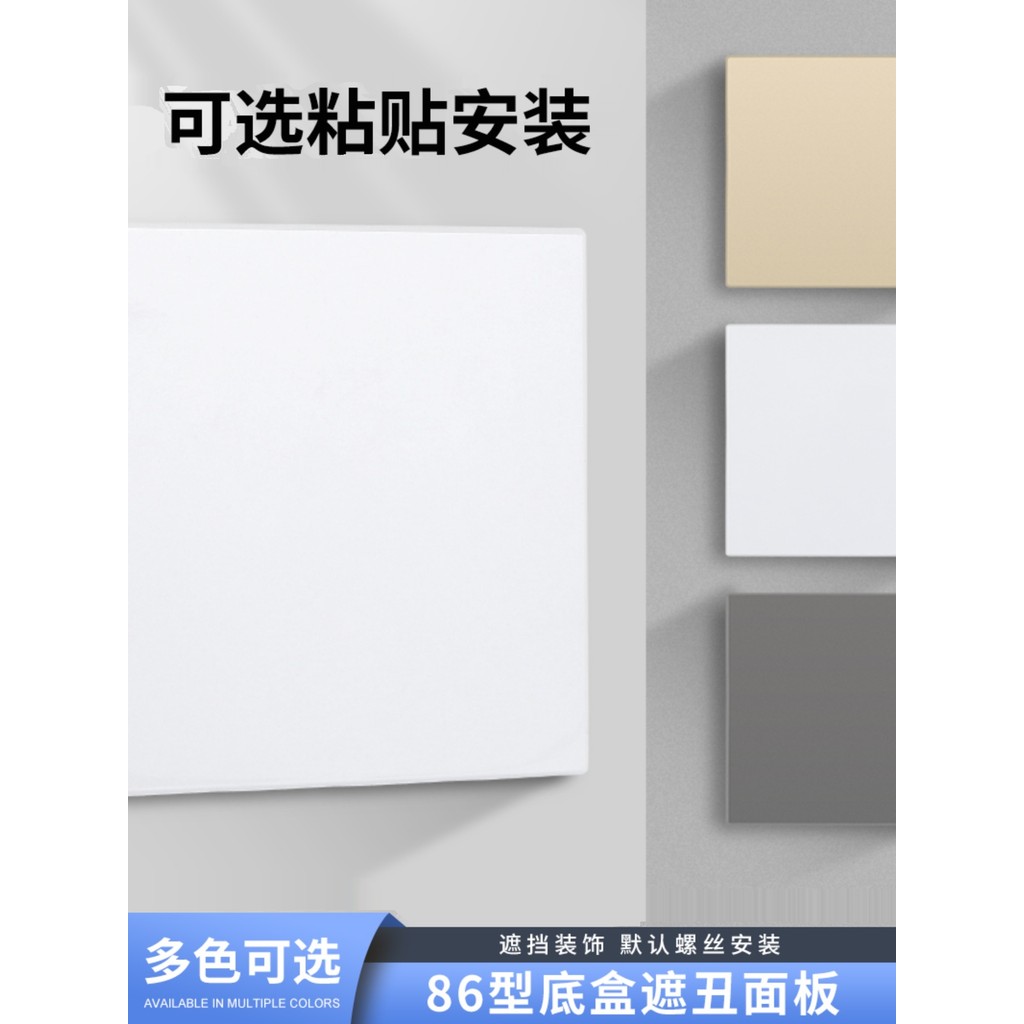 Type 86 Blank Panel Switch Bottom Box Baffle Cover Ugly Cover Blocking ...