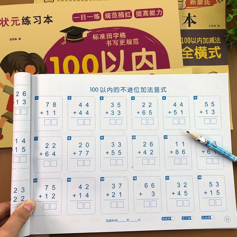 幼小衔接数学100以内加减法混合计算分解与组成练习题一年级口算Math transition from kindergarten to ...