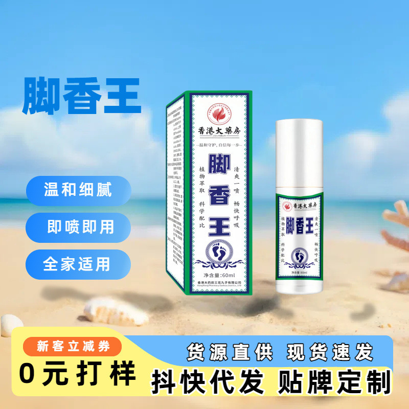 Dafang Foot Fragrance King Foot Odor Foot Sweat Spray Foot Care Liquid ...