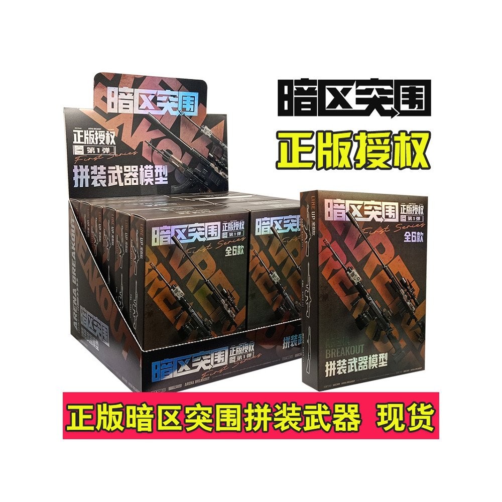 Dark Area Breakthrough Assembly Gun Weapon Model First Bullet ...
