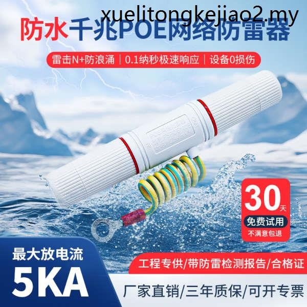 POE Lightning Protector Gigabit Network RJ45 Signal Surge Protector ...