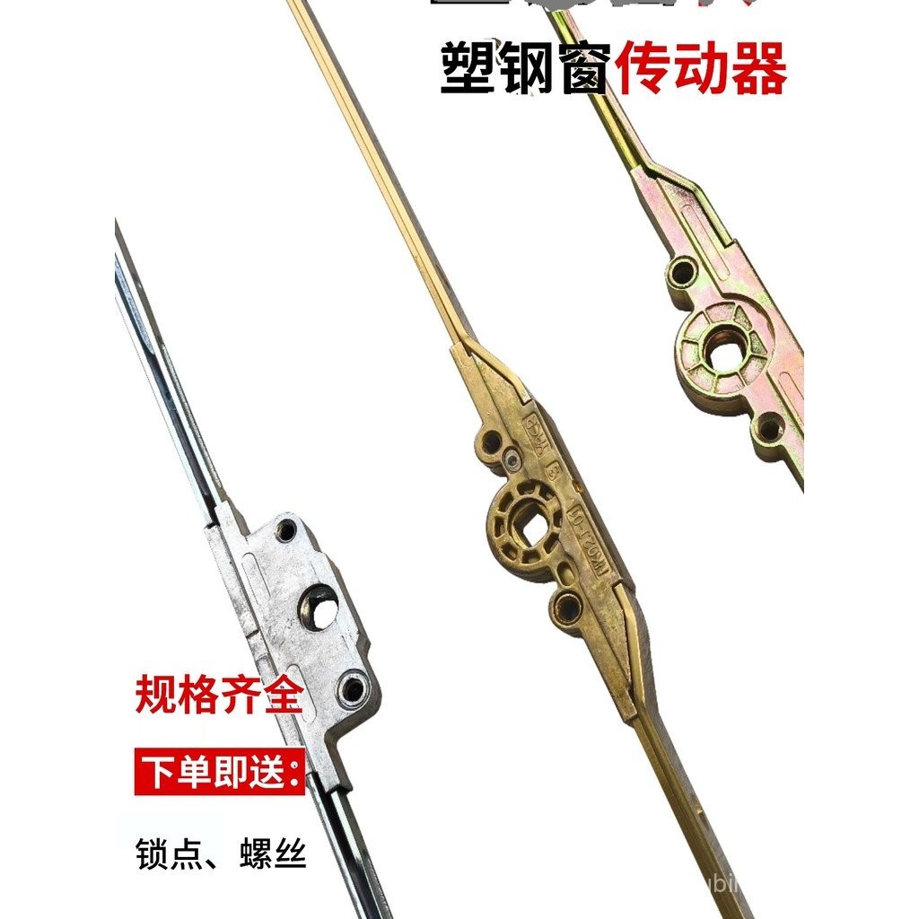 Plastic Steel Window Transmission Rod Outside Open Window Lock Buckle ...