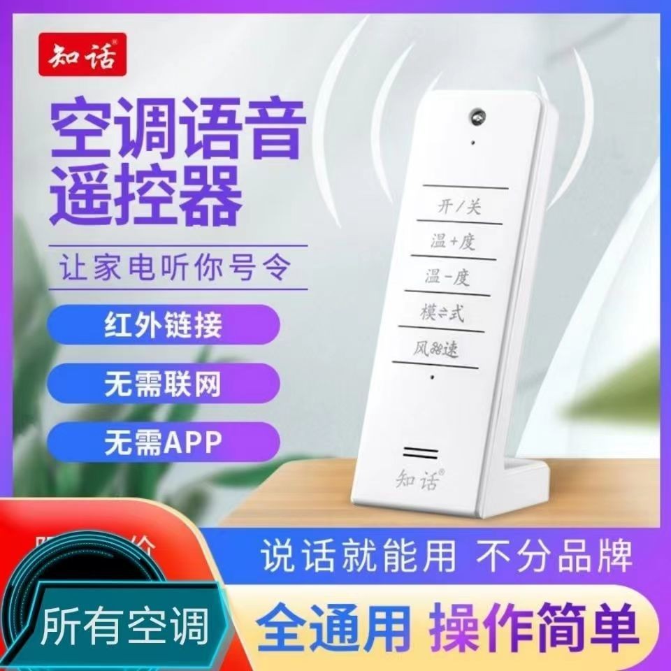 Smart Air Conditioner Voice Remote Control Central Air Conditioner ...