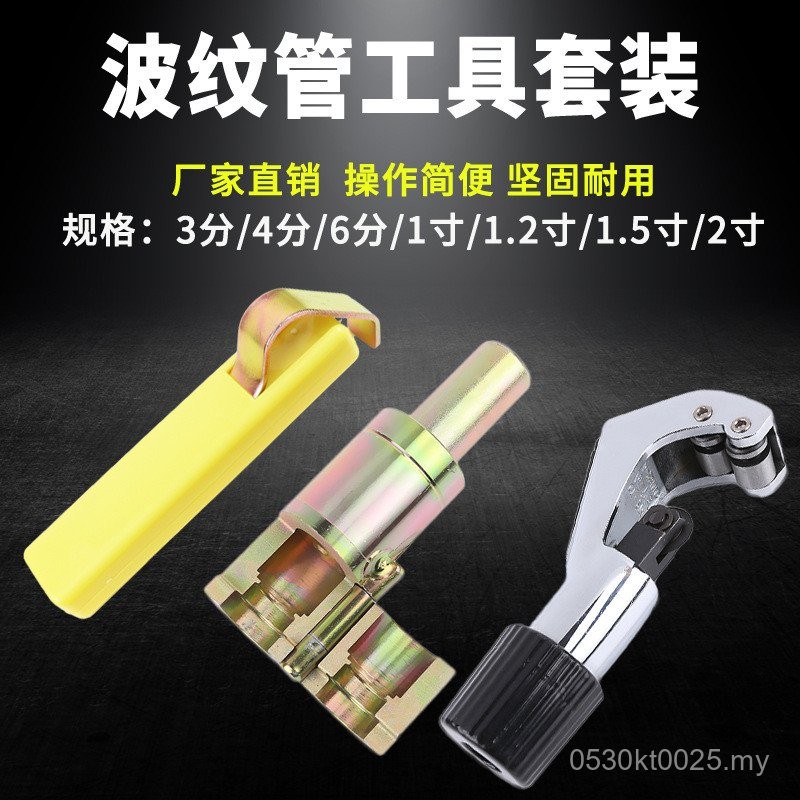Gas Pipe Corrugated Pipe Set Three-Piece Set Corrugated Knife Knocking ...