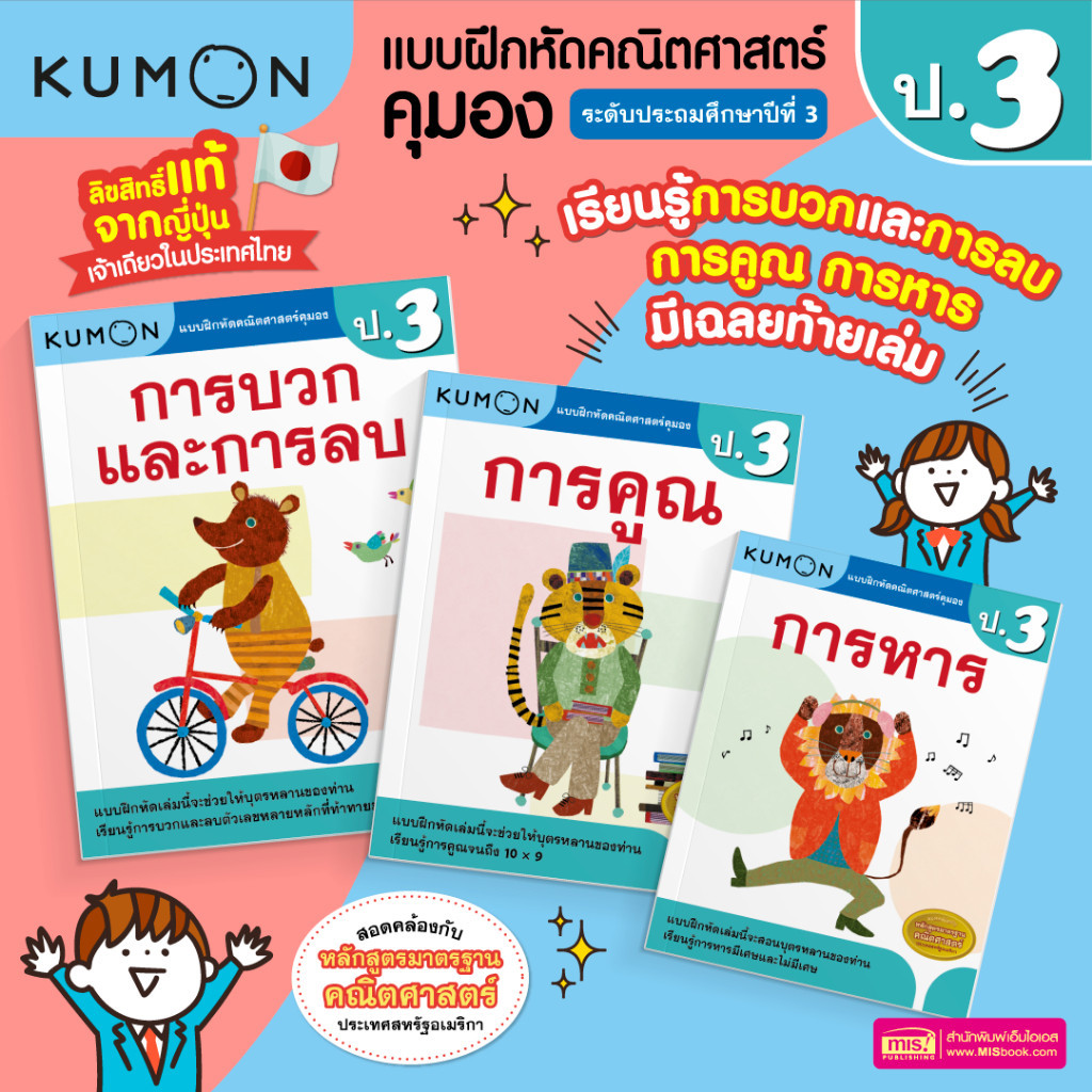 KUMON Math Exercises Grade3. Addition Subtraction Multiplication And ...