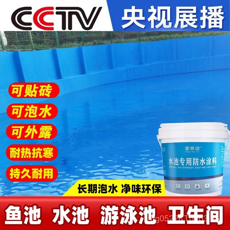 Soaking Water Waterproof Paint Fish Pool Long-Term Roof Storage Pool ...