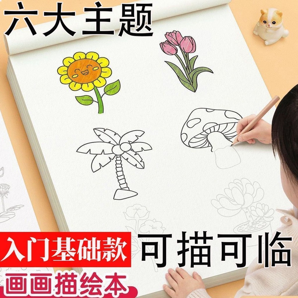 Line Drawing Copy Picture Album Painting Children's Simple Stroke ...
