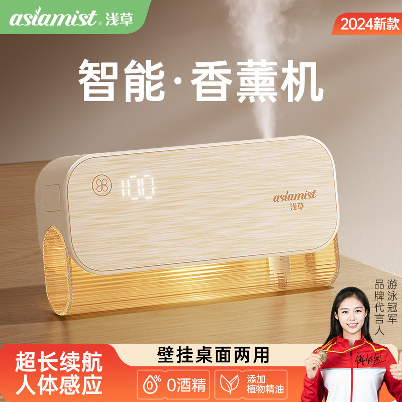 Genuine Asakusa Human Body Induction Charging Aroma Diffuser Wireless ...