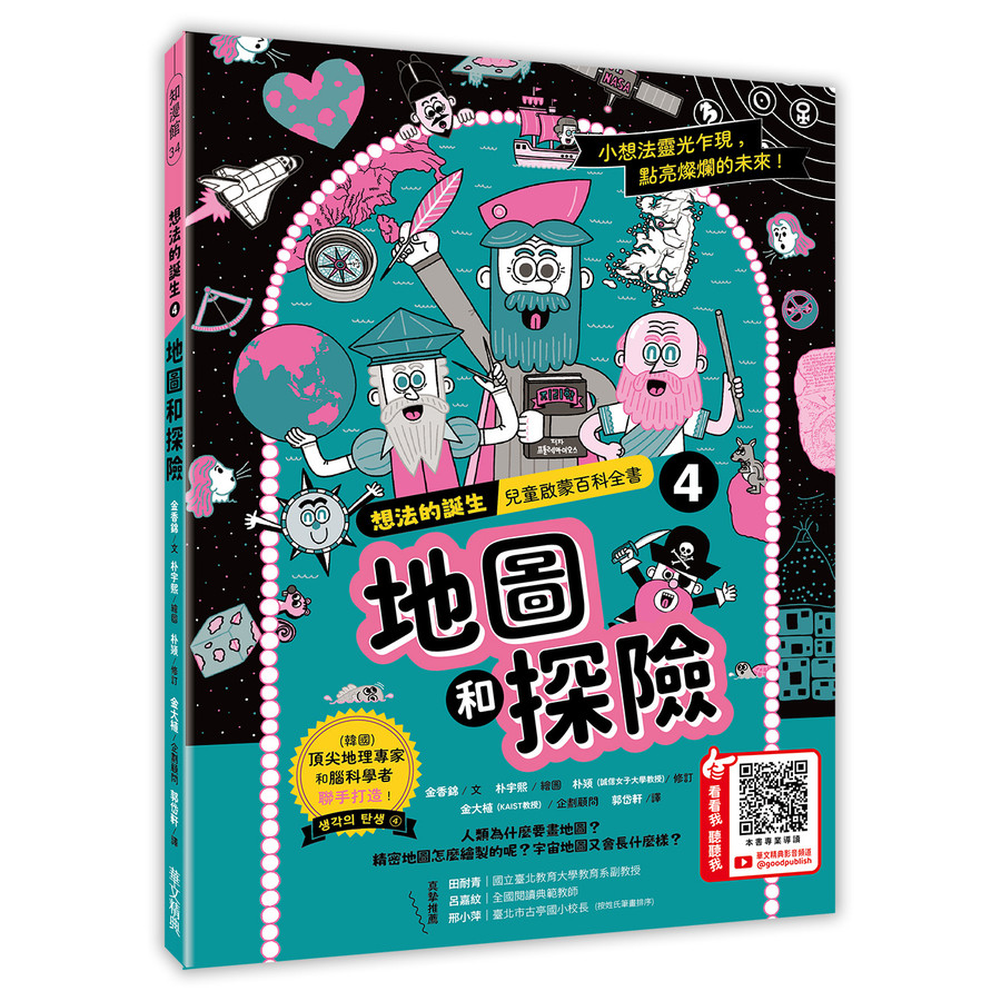 The Birth Of Ideas 4: Map And Adventure/Jin Xiangjin/Text; Jin Dazhi ...