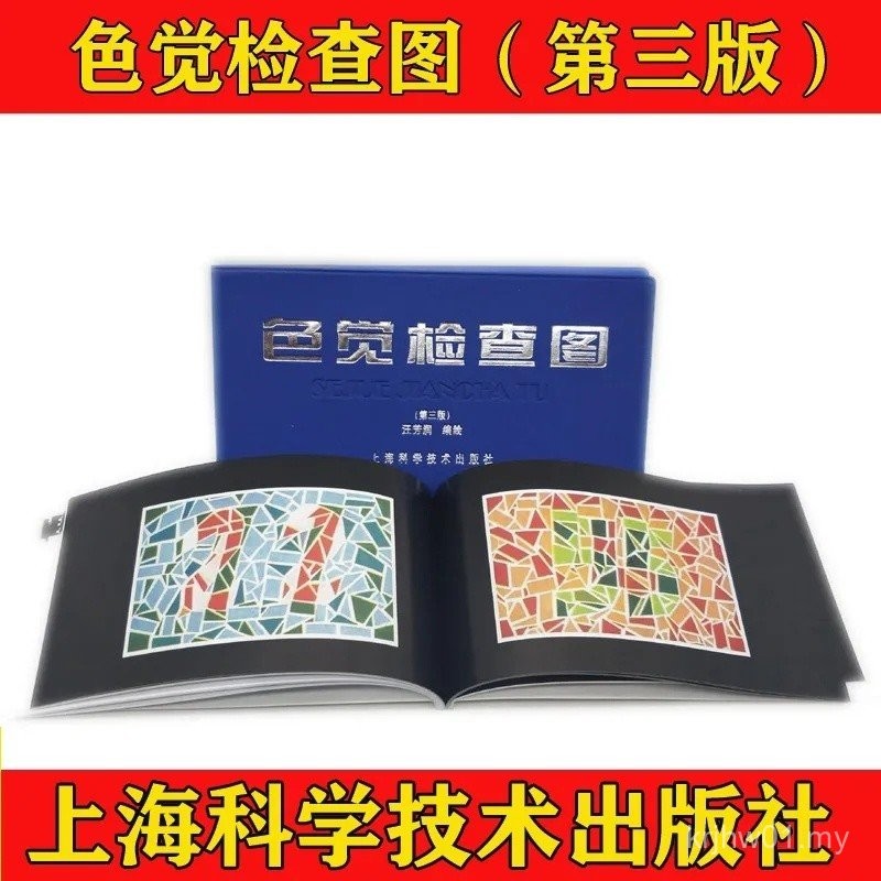 The Third Edition Color Vision Inspection Picture Driver's License ...