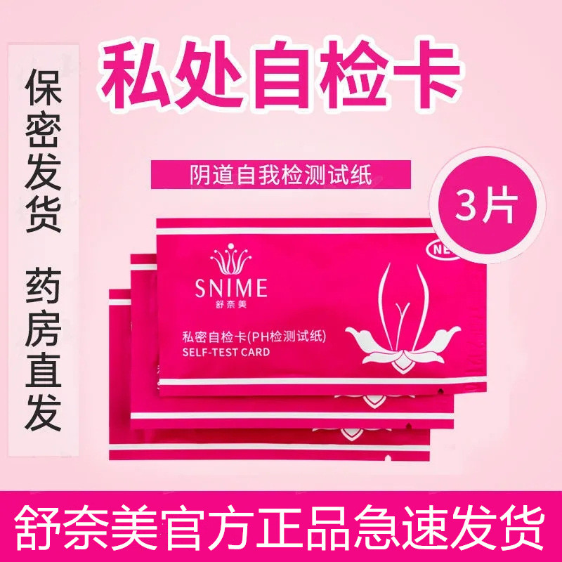 Shu Naimei Private Self-Inspection Card H-Inspection Test Paper Female ...