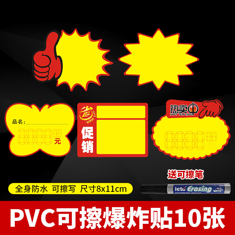 Waterproof Explosion Sticker Rewritable Supermarket Price Tag PVC Price ...