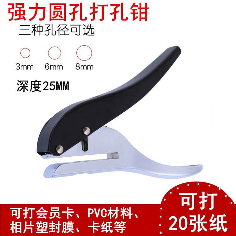 Membership Card Hole Punch Round Hole Punch 6-10mm Hand Punch PVC Hole ...