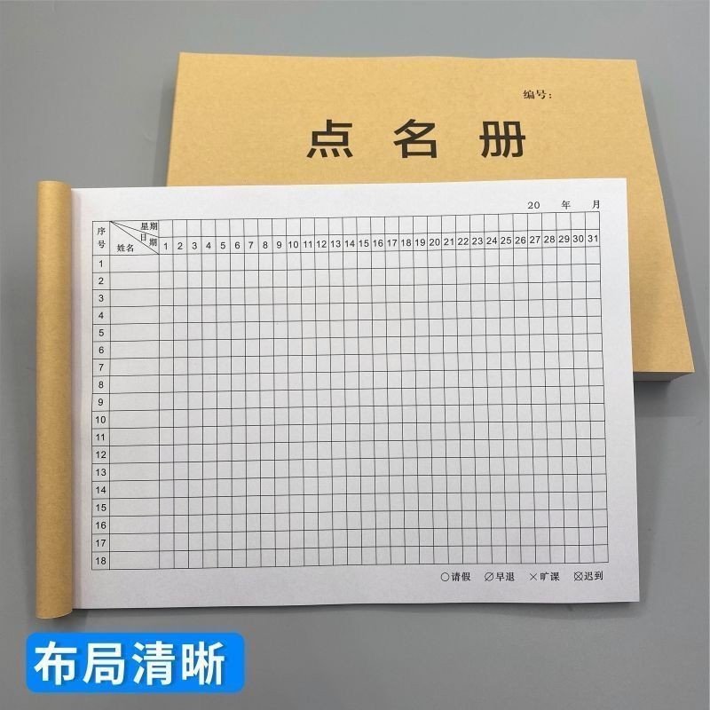 现货点名册学生点名薄培训考勤表幼儿园老师花名册学生单位出勤表Student roll call list, attendance sheet ...