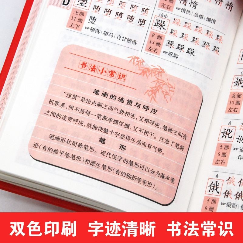 小学生全笔顺字典注音笔画部首结构写字规范字典小学生一年级必考Elementary school students' complete ...