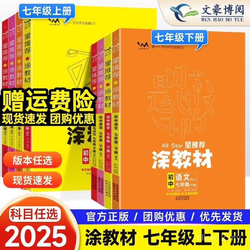 Star Recommendation Textbook Seventh Grade Volume 2 Chinese Mathematics ...