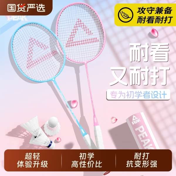 racket badminton badminton racket Peak peak Ultra Light Carbon Fiber ...