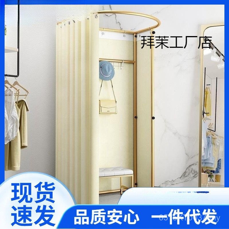 Shopping Mall Fitting Room Display Stand Dressing Room Simple Portable ...