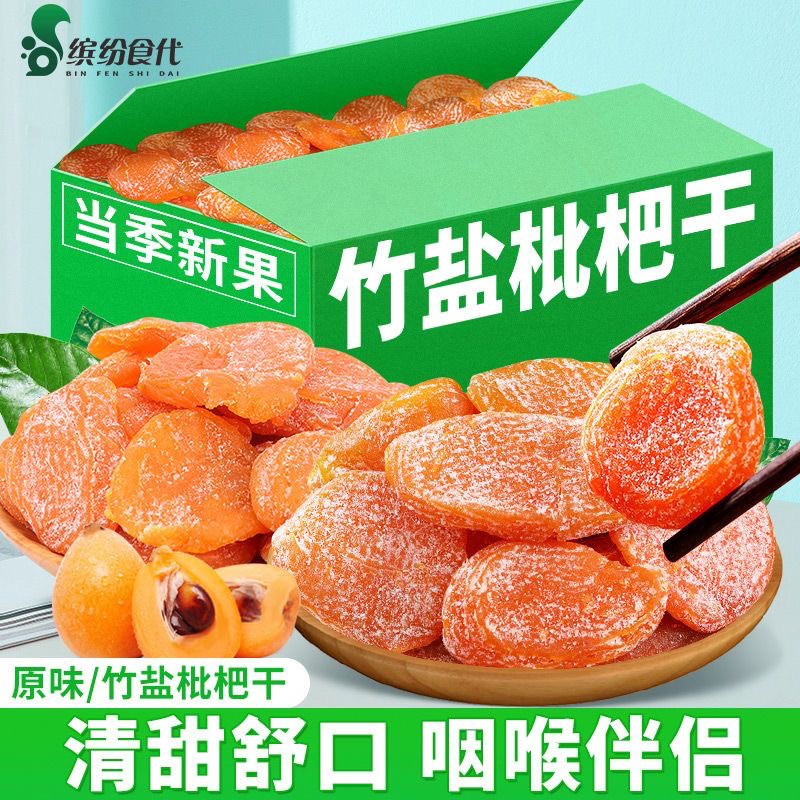 Bamboo Salt Authentic Licorice Loquat Dried Fruit Leisure Fujian Pipa ...