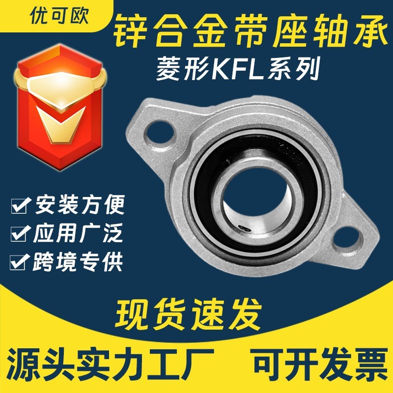Pillow block flange bearing KFL000 KFL001 KFL002 KFL003 KFL004 KFL005 ...
