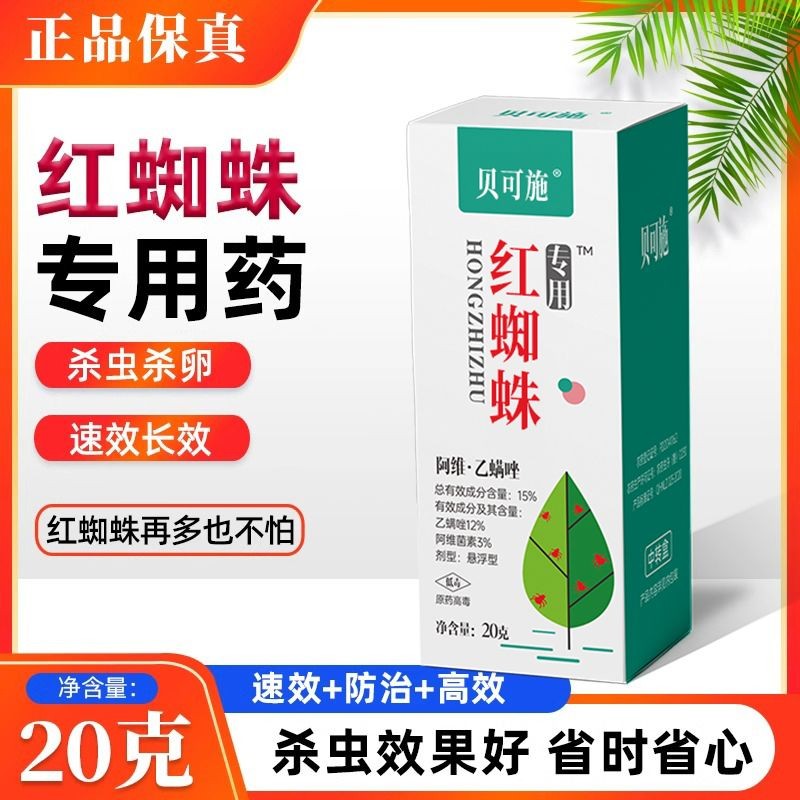 Becos Red Spider Insecticide Dedicated Medicine Avi Snail Mite Ester ...