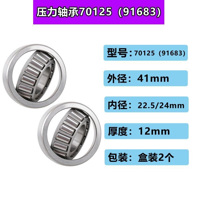 Cone Roller Pressure Steering Bearing 70-125 Also Known as 91683 ...