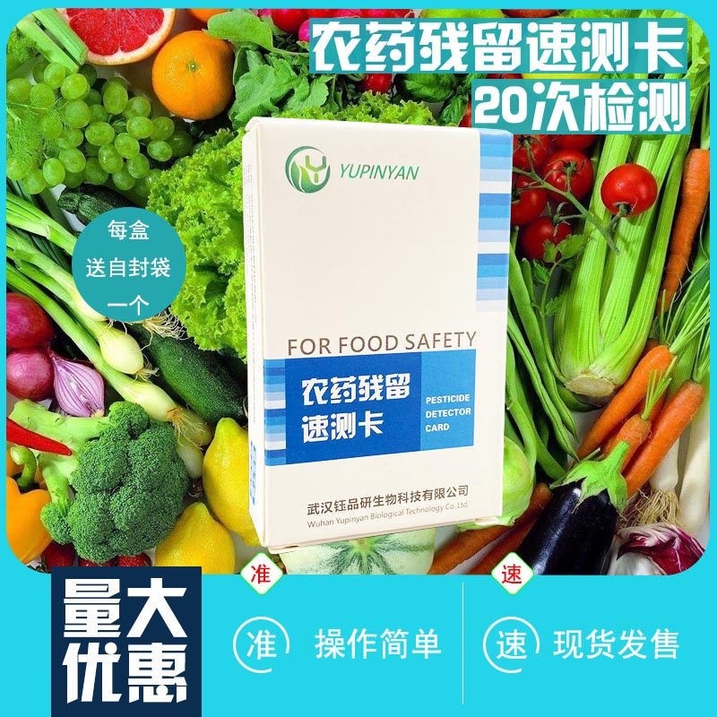 Pesticide Residue Quick Measurement Card Vegetable Fruit Pesticide ...
