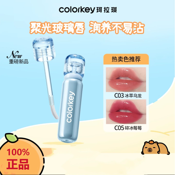 Colorkey Kolaqi Small Ice Diamond Lip Glaze Lip Glaze Female Glass Lip ...