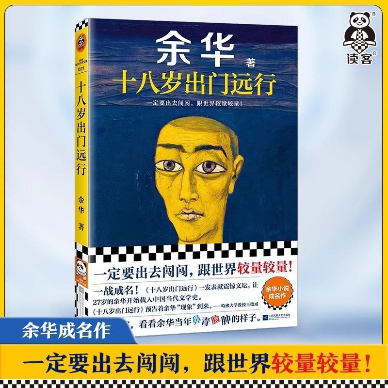 偶然事件我胆小如鼠正版余华文学课十八岁出门远行女人的胜利新书