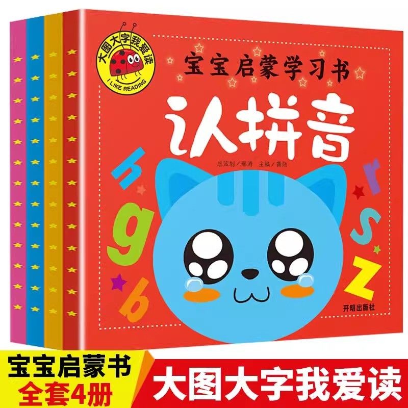 #超厚纸张大图大字全套4册宝宝启蒙学习书认汉字认拼音认字母学数学; Super Thick Paper Big Picture Big ...