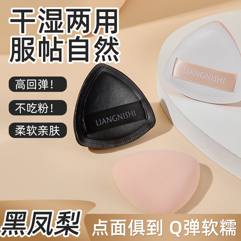 Liangnishi Black Pineapple Puff Air Cushion Puff Wet Dry Dual-Use ...