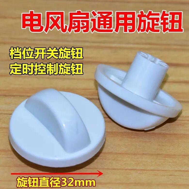 Universal Fan Gear Switch Knob Fan Timer Rotating Hat Speed Regulating ...