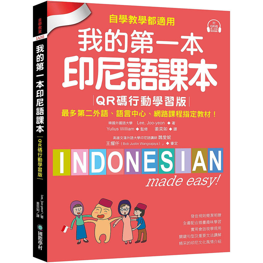 My First Indonesian Language Textbook: Suitable For Self-Study ...