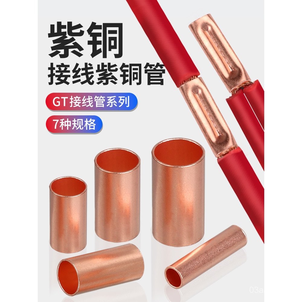 GT Copper Connection Tube Quick Cold Press Terminal Small Copper Tube ...