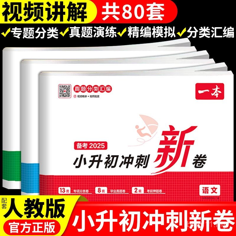 2025 One Primary Upgrade Elementary Sprint New Paper Chinese ...
