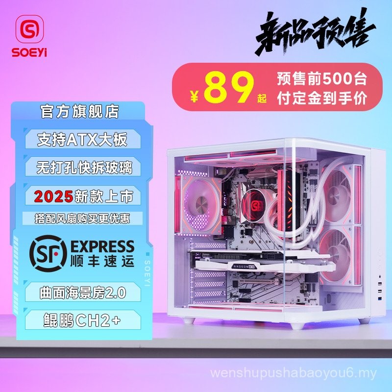 Shuoyi Kunpeng CH2+Desktop Computer ATX Main Case White Side ...